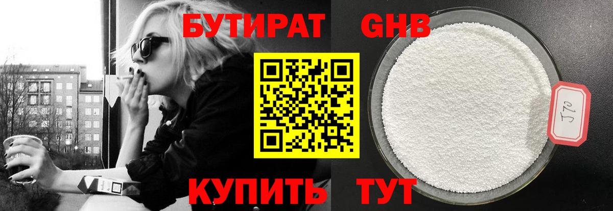 Бутират жидкий экстази Родники