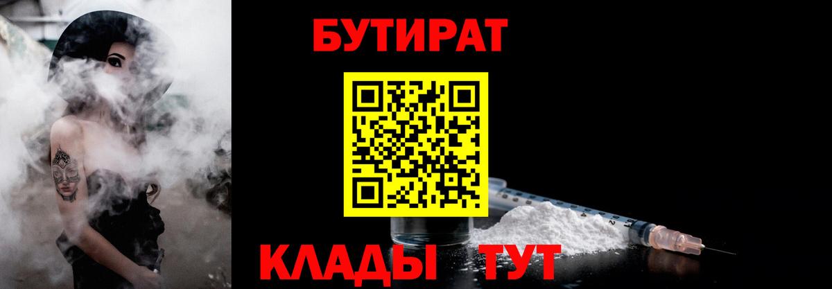 Родники  Бутират жидкий экстази  Вход с VPN 