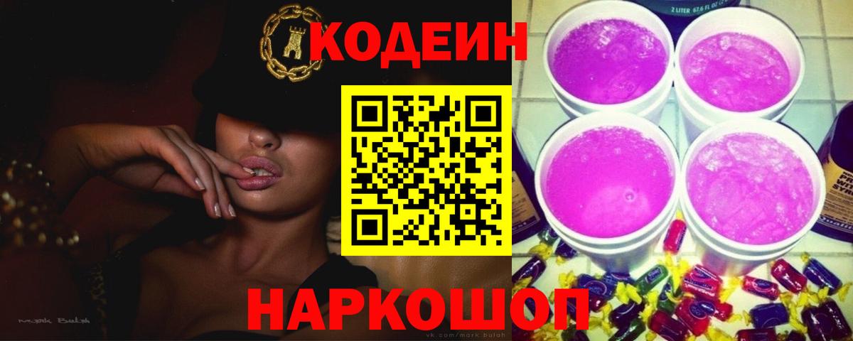 Родники  Codein напиток Lean (лин)  Вход с VPN  Кодеин Purple Drank 