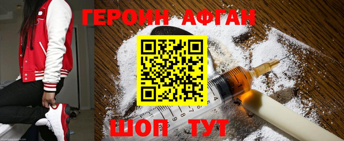 Героин Афган Родники