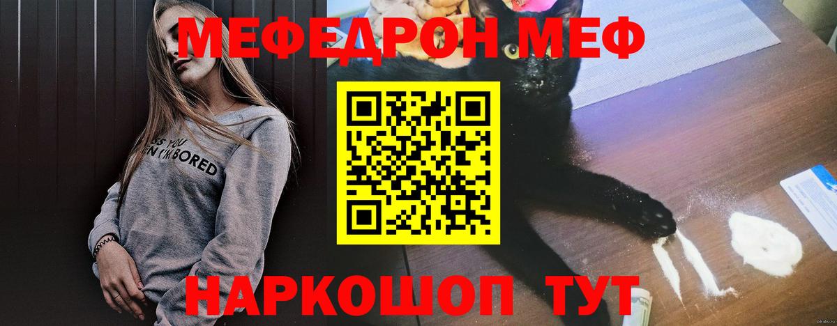 Меф мяу мяу кристаллы Родники