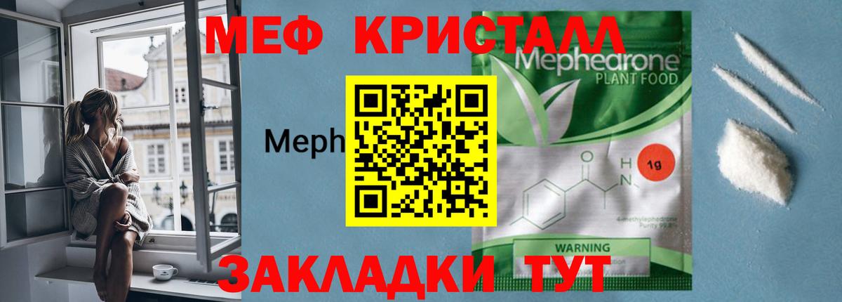 МЕФ mephedrone  Вход с VPN  МЕФ VHQ  купить  цена  Родники 
